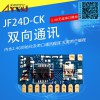 2.4G无线串口 双向数传模块透传模块低功耗JF24D-CK