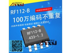 315/433M无线发射芯片带编码4键遥控芯片RF112B