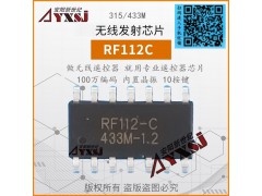 315433M无线发射芯片带编码10键遥控芯片RF112C