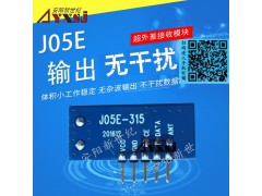 315/433M无线接收模块 超外差接收低功耗高灵敏J05E