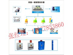 校园一键式报警系统，校园一键报警器安装