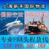 上海发货到美国亚马逊英国FBA专线货运物流航班直飞