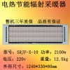 上海九源 陶瓷輻射采暖器SRJF-X-10 汗蒸房加熱設備
