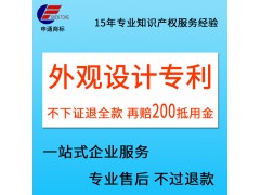 外观设计申请 申请保护 找义乌申通商标