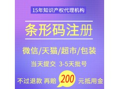 条形码注册 增码 变更 找义乌申通商标