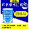 环氧带锈防锈底漆施工注意事项