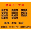 2021年重庆市开县施工员年审证书要求-重庆九大员新考报名