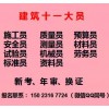 2021年重庆市璧山区 重庆建委八大员/ 八大员预算员考试报