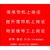 二零二一年重庆市巴南区司索信号工（特种作业）报名多少费用-