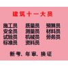 重庆市铜梁区  重庆资料员 -建委电工安全员报名条件是那些?