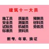 二零二一年重庆市沙坪坝区建筑测量员年审继续教育培训地址- 土