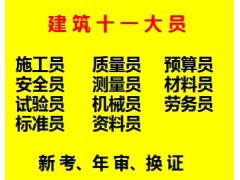2021年重庆市璧山区九大员考试多少分才及格- 重庆九大员考