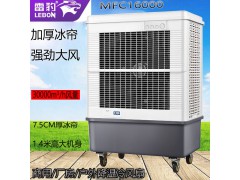 雷豹大型单冷型水冷空调扇MFC16000仓库厂房制冷风扇