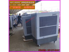 移动式环保空调扇 雷豹移动冷风机MFC18000厂家直销