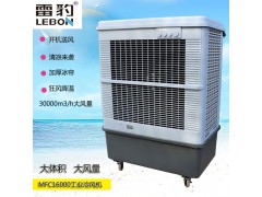 雷豹MFC16000蒸发式冷风扇网吧降温通风水冷空调