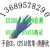醫用檢查手套EN455測試防護手套EN374-1檢測報告