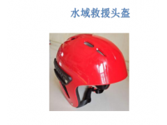 供应水域救援头盔