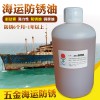 厂家供应金属加工海运防锈油