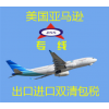 上海到美国空运价格查询|上海至美国航空运输