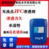 无浊点JFC渗透剂 无浊点渗透剂 没有浊点的渗透剂 生产厂家