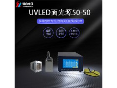 镭合/LEIHE uvled面光源50-50UVLED固化机