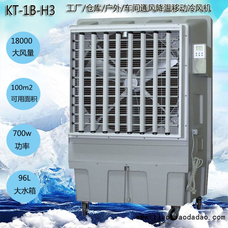 KT-1B-H3移动式环保空调.1