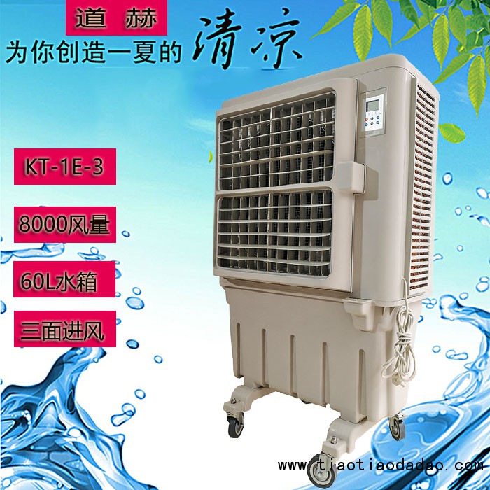 KT-1E-3移动式水冷空调扇11