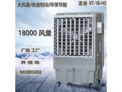 18000车间通风降温移动环保空调道赫KT-1B-H3