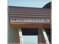 供应新型彩石金属瓦彩色蛭石瓦屋面金属瓦质量保证