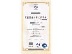 代理企业知识产权ISO9001质量管理体系申请