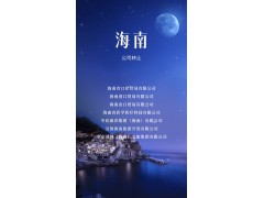 海南热门行业公司转让