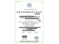 企业ISO22000食品安全管理体系认证