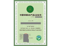 代理企业中国环境标志认定（十环认定）申报