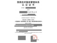 助力企业信息技术服务体系认证ISO20000申请