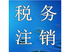 伍合财税帮您注册公司代理记账