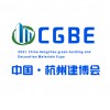 2021中国杭州国际绿色建筑建材博览会
