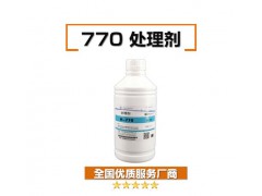 H PP处理剂 770表面处理剂 硅橡胶表面处理