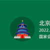 2022中国特许加盟展北京站+上海站餐饮连锁加盟展