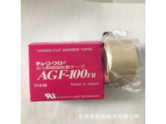 原装进口中兴化成高温高温胶布AGF-100FR