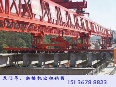 山东滨州180吨架桥机厂家道路立交桥架设