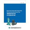 南京蓝深WQ15-7-1潜污泵自耦式安装