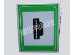 深圳瑞尔利 隧道紧急停车带标志 电光标志灯箱 双面发光