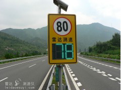 瑞尔利 雷达测速限速检测仪警示牌 道路安全警示牌
