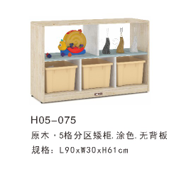 原木5格矮柜涂色无背板H05-075