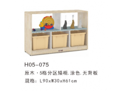 海基伦 原木5格分区矮柜涂色无背板 幼儿园收纳实木家具