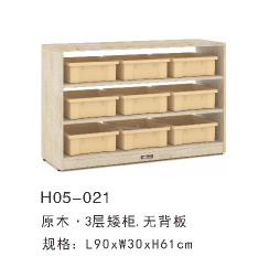 原木3层矮柜无背板H05-021