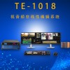 TE-1018非線性編輯音視頻工作站