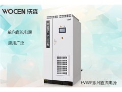 直流稳压测试电源 30KW大功率直流电源 沃森直流供电电源