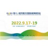 2022年第十一届中国（沙河）玻璃工业技术展览会