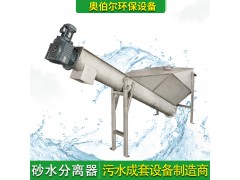 砂水分离器 固液分离工业废水处理设备 定制生产运行稳定
